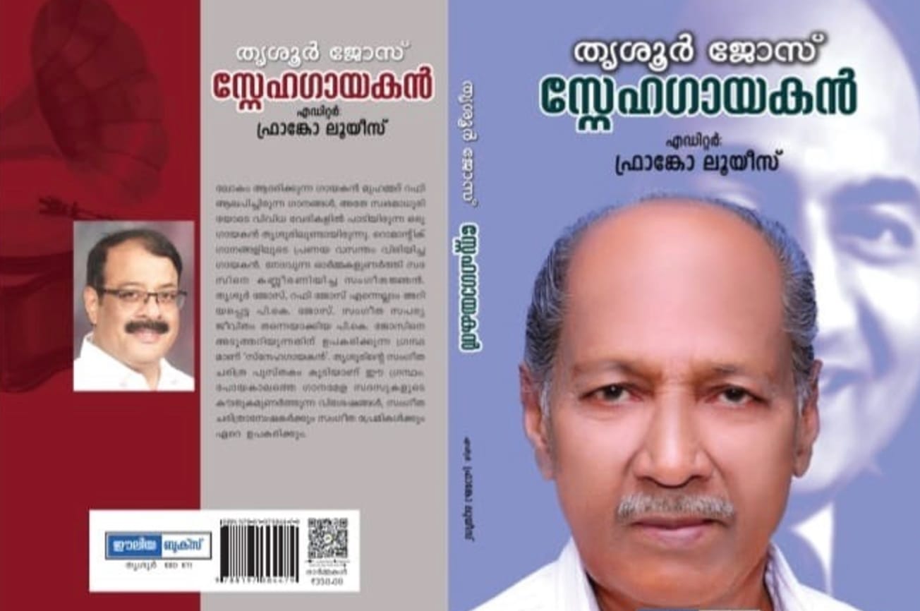 'പ്രേമപത്ര്' റഫി നിശയും 'സ്നേഹഗായകന്‍' പ്രകാശനവും എട്ടിന്