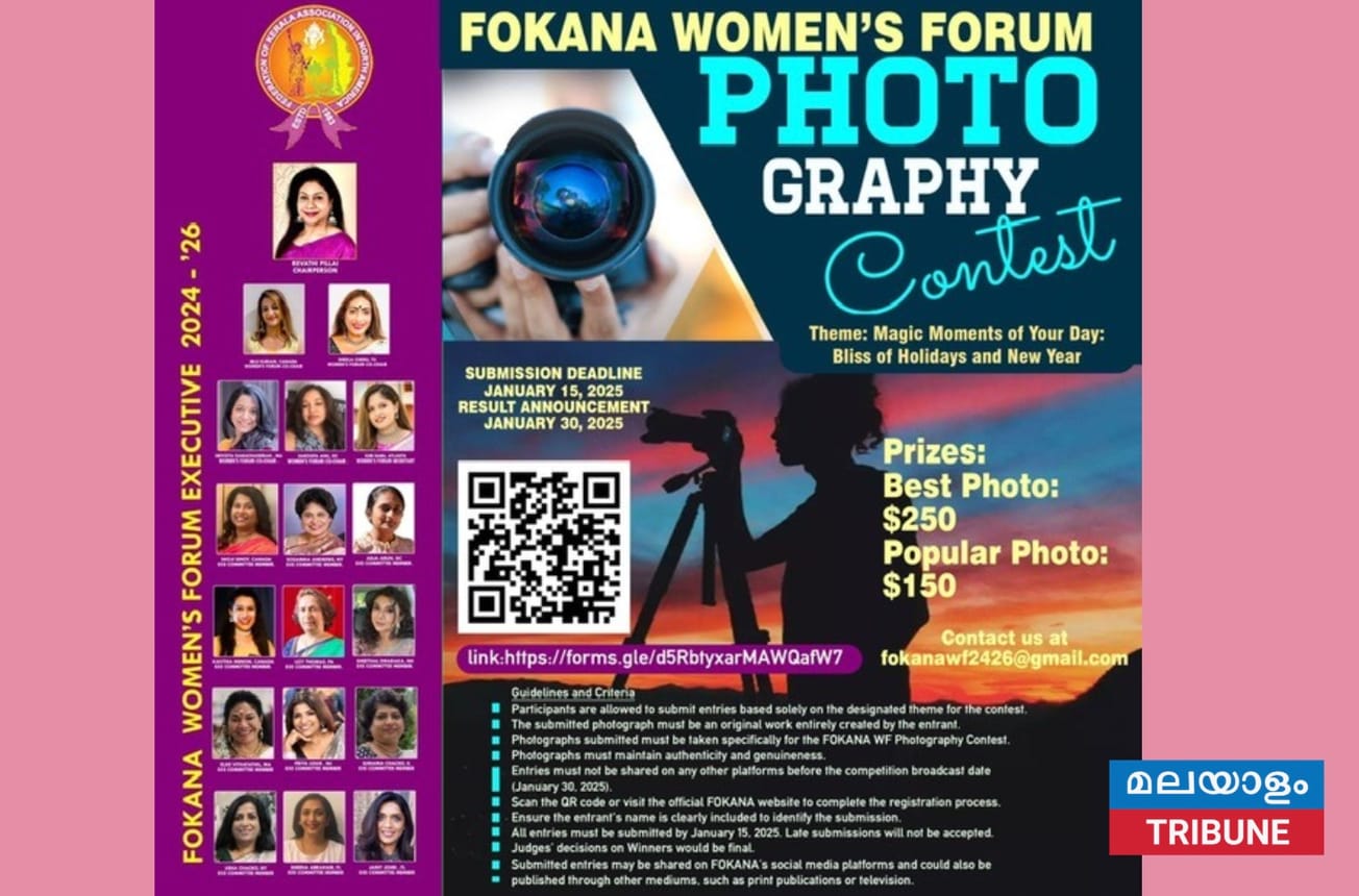 ഫൊക്കാന വിമെൻസ് ഫോറം സംഘടിപ്പിക്കുന്ന ഫോട്ടോഗ്രാഫി മത്സരത്തിലേക്ക് അപേക്ഷകൾ ക്ഷണിക്കുന്നു.