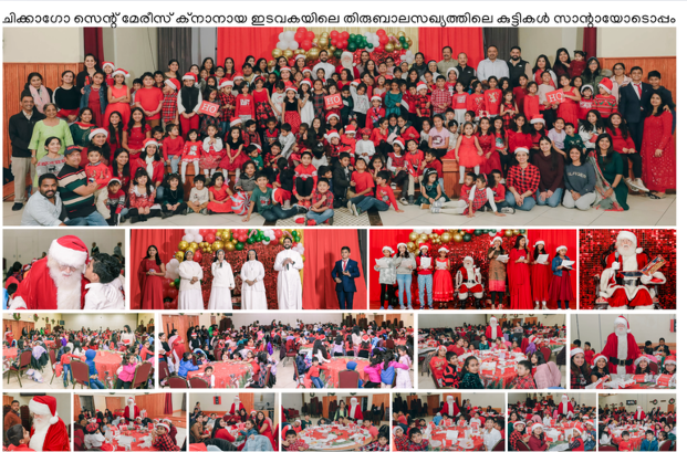 ചിക്കാഗോ സെന്റ് മേരീസ് ക്നാനായ ഇടവകയിലെ തിരുബാലസഖ്യത്തിന്റെ ആഭിമുഖ്യത്തിൽ " ലഞ്ച് വിത്ത് സാന്റാ" വിജയകരമായി നടത്തി.