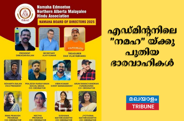 എഡ്മിന്റനിലെ "നമഹ" യ്ക്കു പുതിയ ഭാരവാഹികൾ