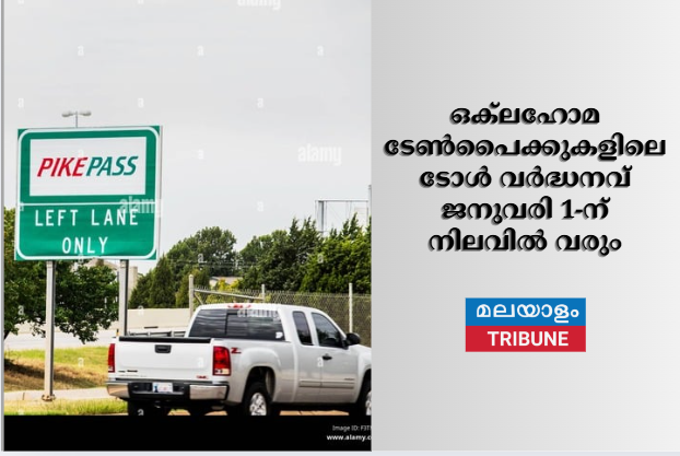 ഒക്‌ലഹോമ ടേൺപൈക്കുകളിലെ ടോൾ വർദ്ധനവ് ജനുവരി 1-ന് നിലവിൽ വരും