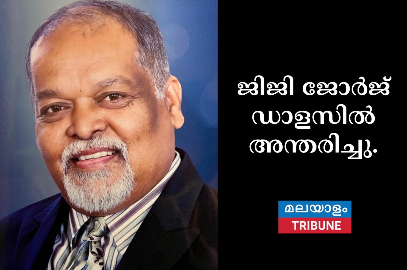 ജിജി ജോർജ് ഡാളസിൽ അന്തരിച്ചു.
