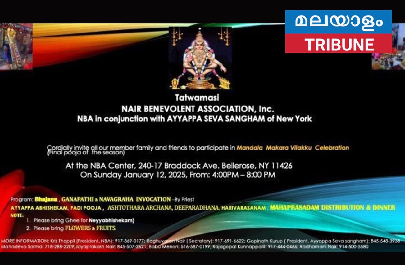 നായർ ബനവലന്റ് അസോസിയേഷൻ സെന്ററിൽ മണ്ഡലകാല ഭജനാ സമാപനം ജനുവരി 12-ന്