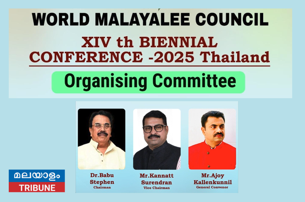 വേൾഡ് മലയാളി കൗൺസിൽ ദ്വിവത്സര സമ്മേളനം തായ്‌ലൻഡിൽ: ബാബു സ്റ്റീഫൻ കോൺഫറൻസ് ചെയർമാൻ, കണ്ണാട്ട് സുരേന്ദ്രൻ വൈസ് ചെയർമാൻ, അജോയ് ജനറൽ കൺവീനർ
