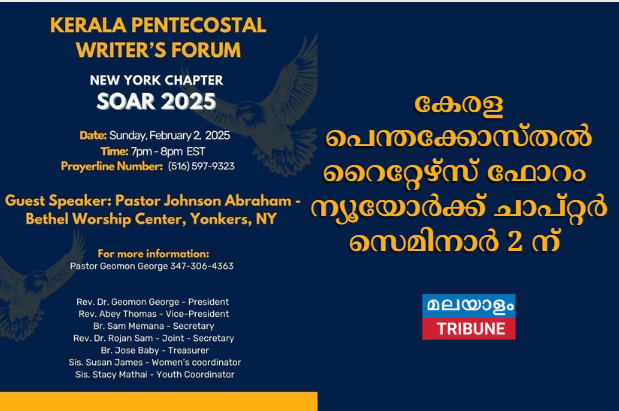 കേരള പെന്തക്കോസ്തൽ റൈറ്റേഴ്‌സ് ഫോറം  ന്യൂയോർക്ക് ചാപ്റ്റർ സെമിനാർ 2 ന്