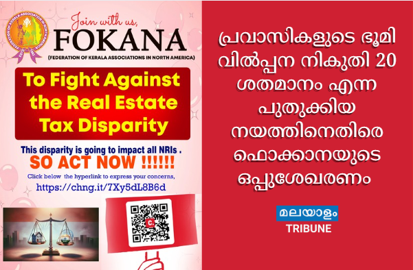 പ്രവാസികളുടെ  ഭൂമി വിൽപ്പന നികുതി 20 ശതമാനം എന്ന  പുതുക്കിയ നയത്തിനെതിരെ ഫൊക്കാനയുടെ  ഒപ്പുശേഖരണം