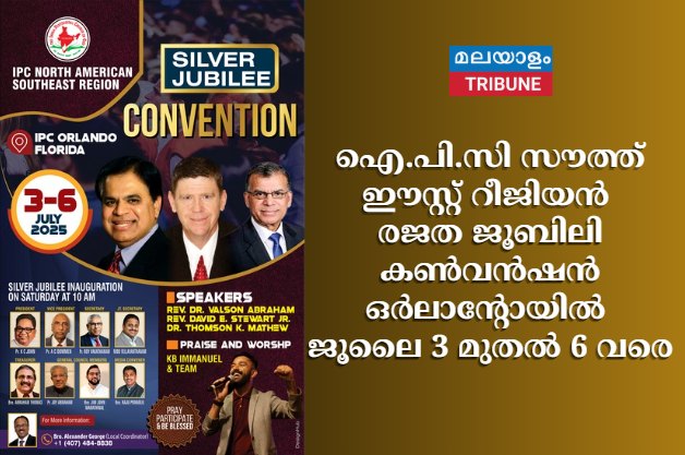 ഐ.പി.സി സൗത്ത് ഈസ്റ്റ് റീജിയൻ  രജത ജൂബിലി കൺവൻഷൻ ഒർലാന്റോയിൽ  ജൂലൈ 3 മുതൽ 6 വരെ