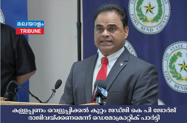 കള്ളപ്പണം വെളുപ്പിക്കൽ കുറ്റം ജഡ്ജി കെ പി ജോർജ് രാജിവയ്ക്കണമെന്ന് ഡെമോക്രാറ്റിക് പാർട്ടി
