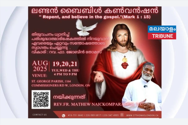 ഒന്റാരിയോ ബൈബിൾ കൺവെൻഷൻ ഓഗസ്റ്റ് 19, 20, 21 തിയ്യതികളിൽ
