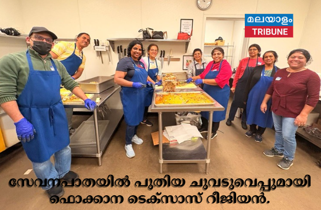 സേവനപാതയിൽ പുതിയ ചുവടുവെപ്പുമായി ഫൊക്കാന ടെക്സാസ് റീജിയൻ