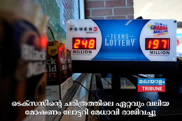 ടെക്സസിന്റെ ചരിത്രത്തിലെ ഏറ്റവും വലിയ മോഷണം ലോട്ടറി മേധാവി രാജിവച്ചു