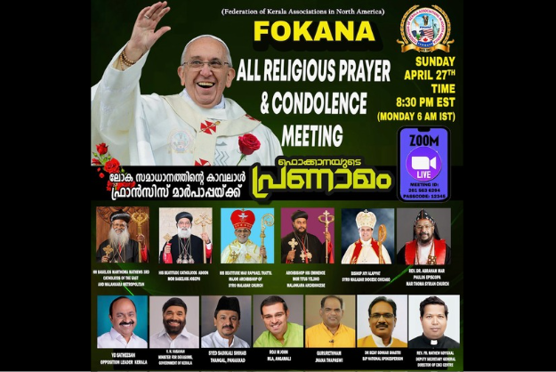 ഫ്രാൻസിസ് മാർപാപ്പക്ക്  വേണ്ടി സർവ്വമത പ്രാർത്ഥനയും  അനുശോചന യോഗവും  ഞായറാഴ്ച വൈകിട്ട് 8:30 ന്