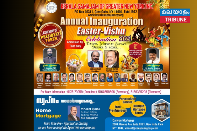 ഗ്രെയ്റ്റർ ന്യൂയോർക്ക് കേരളാ സമാജം പ്രവർത്തന ഉദ്ഘാടനവും വിഷു-ഈസ്റ്റർ ആഘോഷവും മെയ് 3  ശനി ഫ്ലോറൽ പാർക്കിൽ