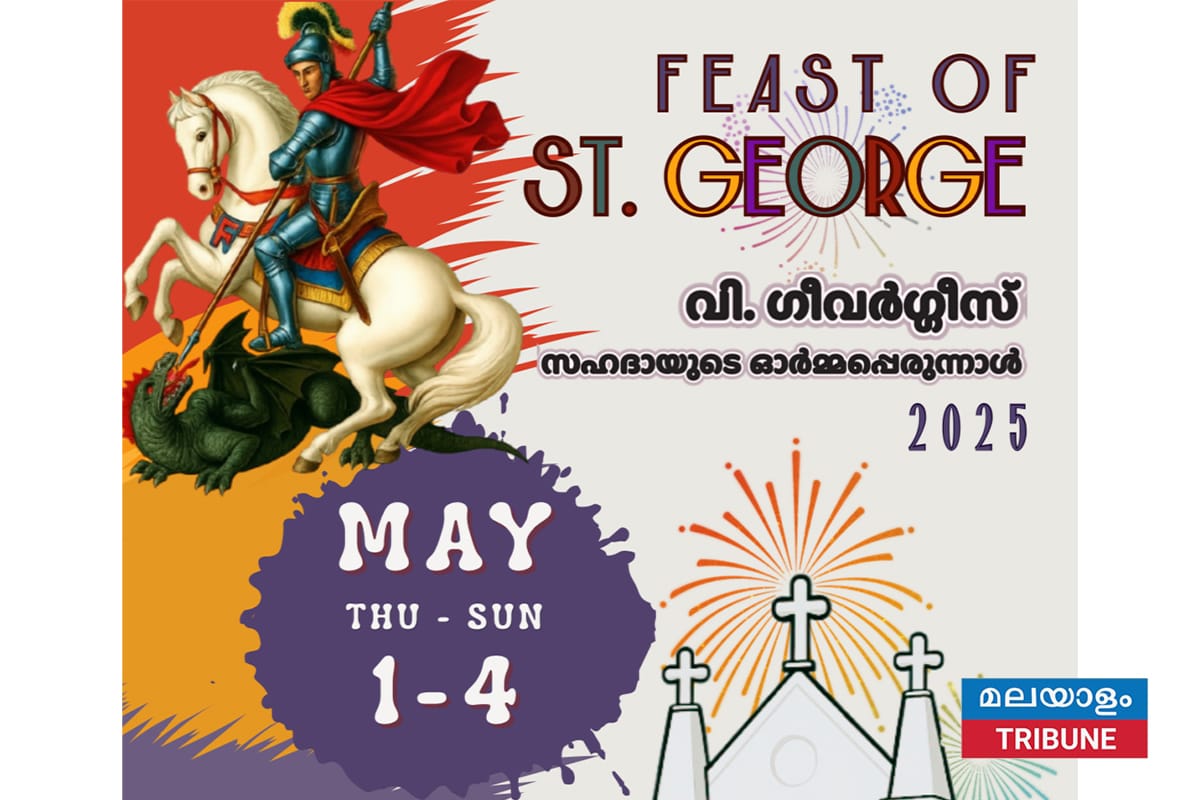 വിശുദ്ധ ഗീവര്‍ഗീസ് സഹദായുടെ ഓര്‍മ്മ പെരുന്നാള്‍ ഇര്‍വിംഗ് സെന്റ് ജോര്‍ജ് ഓര്‍ത്തഡോക്‌സ് ദേവാലയത്തില്‍