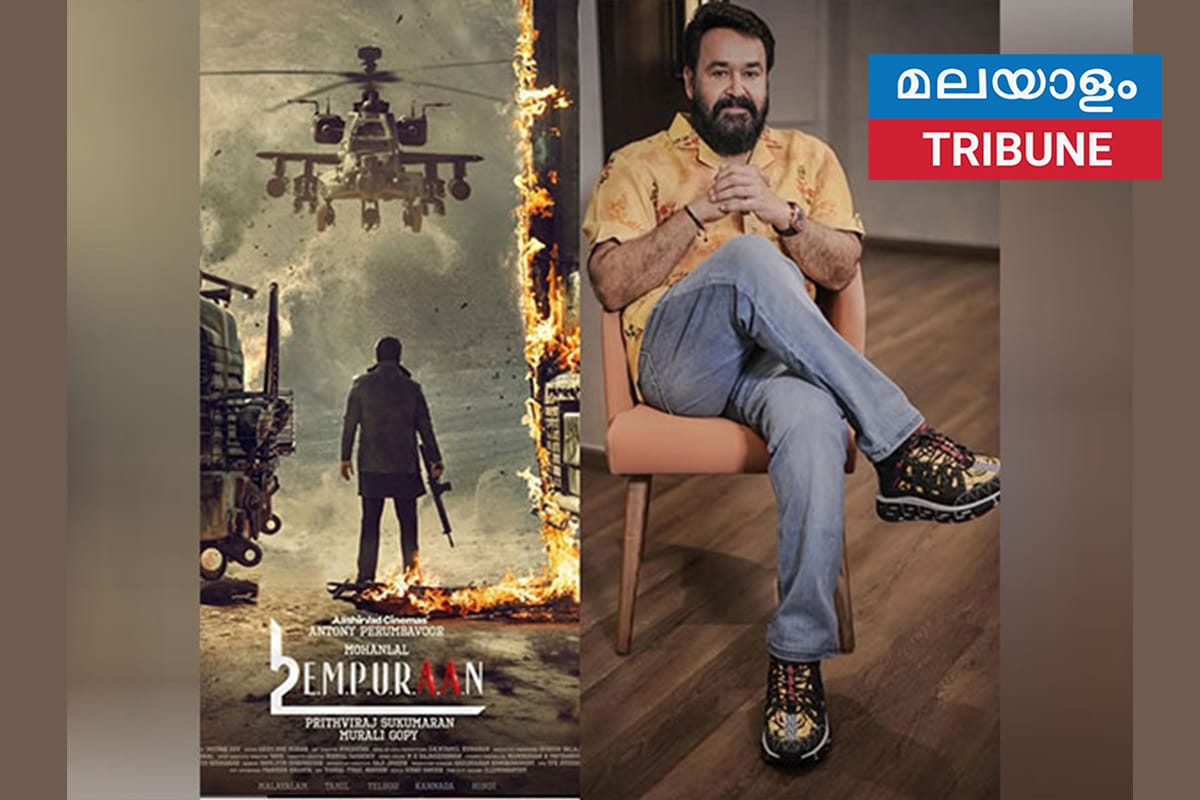 17 ഭാഗങ്ങൾ വെട്ടിമാറ്റി, വില്ലൻ കഥാപാത്രത്തിന്റെ പേര് മാറ്റി ; എമ്പുരാന്റെ റീ സെൻസറിംഗ് പൂർത്തിയായി