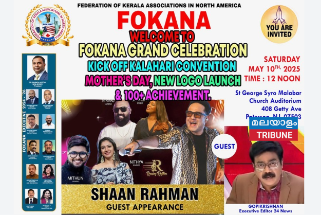 മെയ് 10 ശനിയാഴ്ച ന്യൂ ജേഴ്സിയിൽ നടത്തുന്ന ഫൊക്കാന കലഹാരി കൺവെൻഷൻ കിക്കോഫിൽ  ഷാൻ റഹ്മാൻ സംഘവും  പങ്കെടുക്കുന്നു.