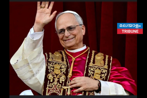 267-ാമത് പോണ്ടിഫായി തിരഞ്ഞെടുക്കപ്പെട്ട അമേരിക്കയിൽ നിന്നുള്ള ആദ്യ പോപ്പിനു പ്രാർത്ഥനാശംസകൾ നേർന്ന് ഐ പി എൽ