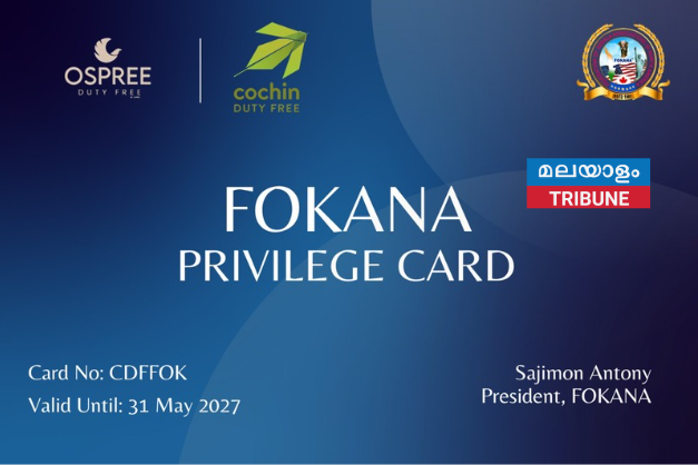 ചരിത്രം കുറിച്ച്  ഫൊക്കാന പ്രിവിലേജ് കാർഡ് : തിരുവനന്തപുരം എയർപോർട്ടുമായും    ധാരണയായി