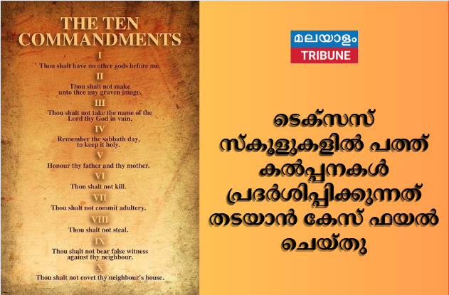 ടെക്സസ് സ്കൂളുകളിൽ പത്ത് കൽപ്പനകൾ പ്രദർശിപ്പിക്കുന്നത് തടയാൻ കേസ് ഫയൽ ചെയ്തു
