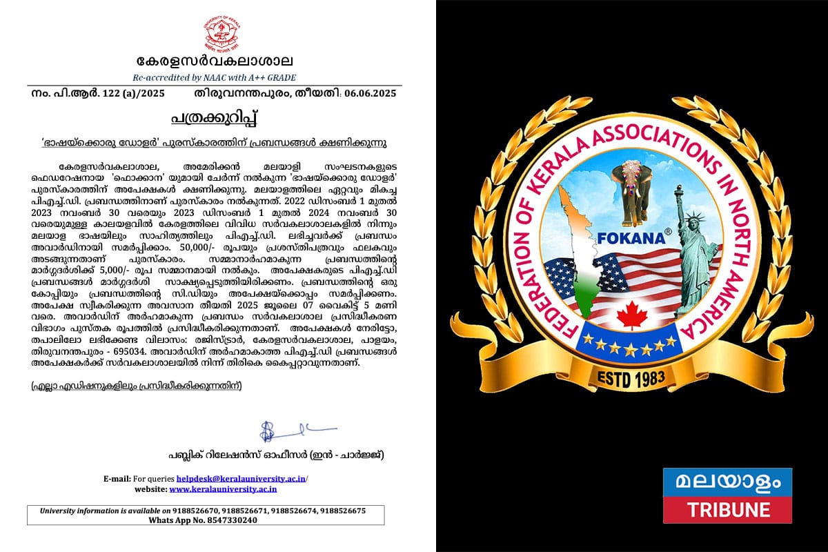 ഭാഷയ്‌ക്കൊരു ഡോളർ പുരസ്കരത്തിന് പ്രബന്ധങ്ങൾ ക്ഷണിക്കുന്നു.