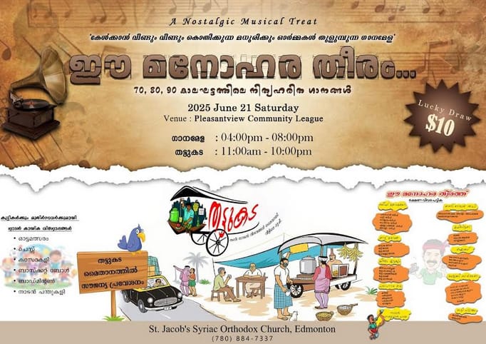 "ഈ മനോഹര തീരം" സംഗീതവിരുന്നിന്റെ ഒരുക്കങ്ങൾ അവസാന ഘട്ടത്തിൽ