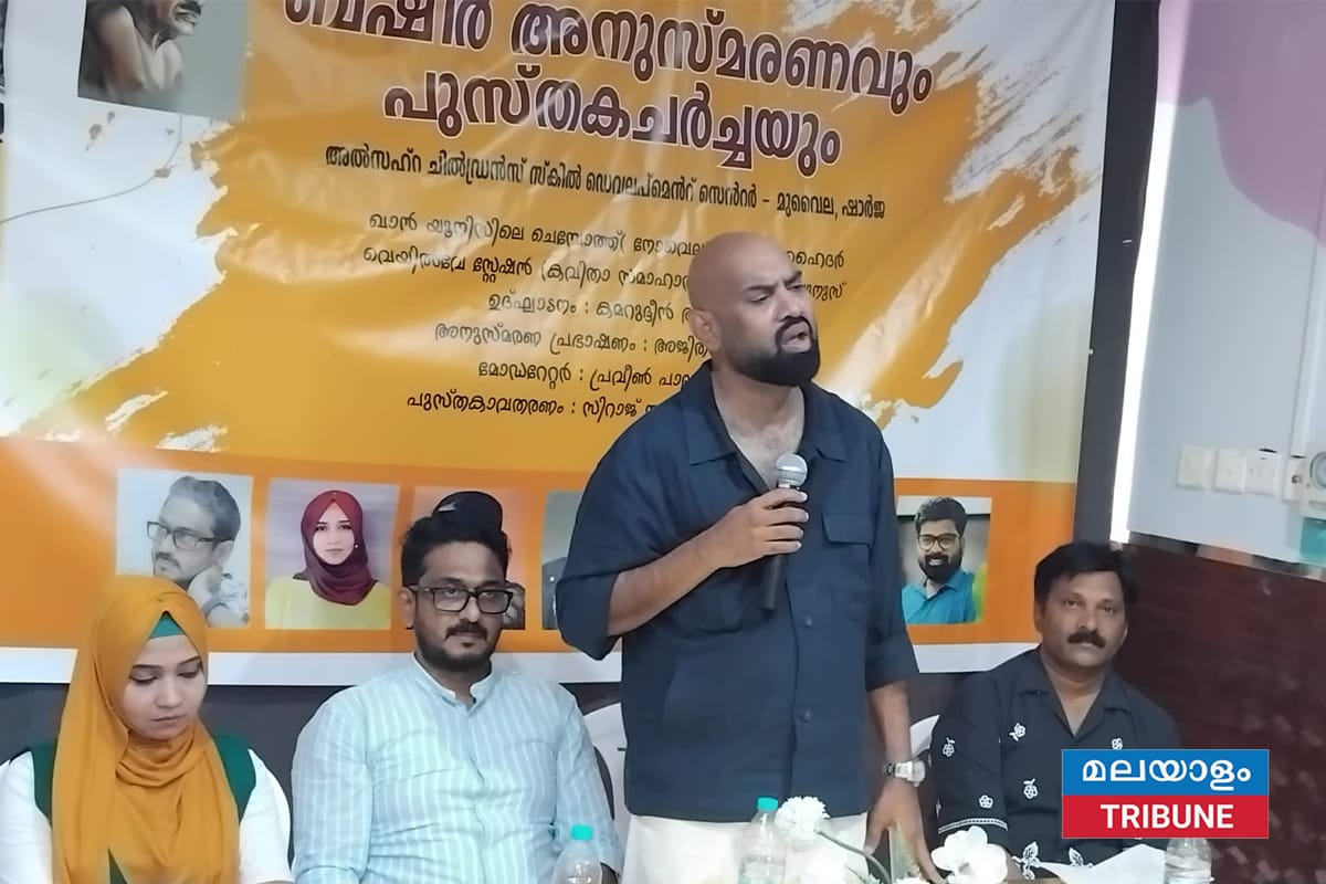 ബഷീർ അനുസ്മരണവും പുസ്തക ചർച്ചയും നടന്നു