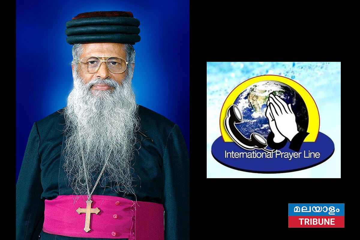 മാർ അപ്രേം മെത്രാപ്പോലീത്താക്കു ഇന്റർനാഷണൽ പ്രയർ ലൈൻ ആദരാഞ്ജലികൾ അർപ്പിച്ചു