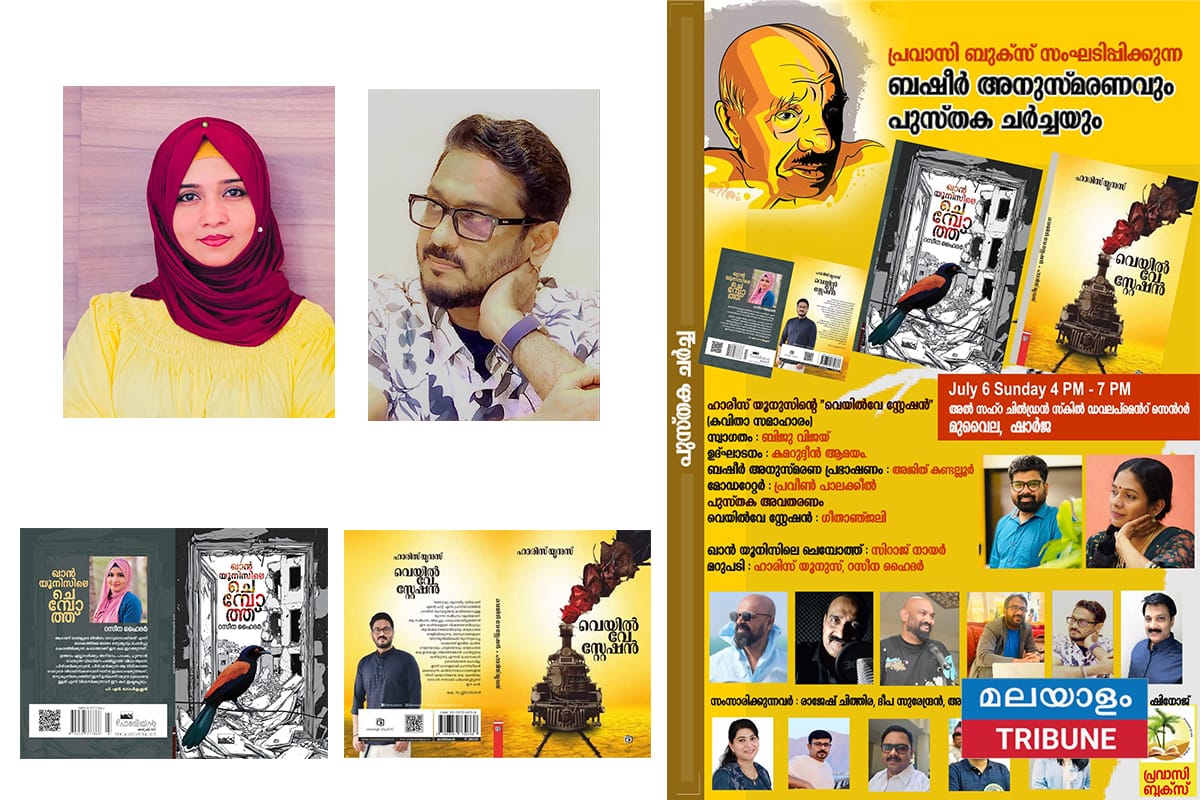 ബഷീർ അനുസ്മരണവും പുസ്തകചർച്ചയും,