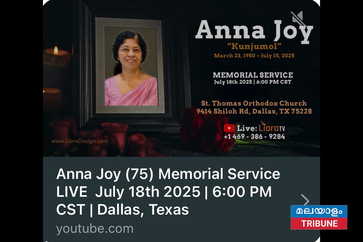 അന്ന ജോയ് ഡാളസിൽ അന്തരിച്ചു