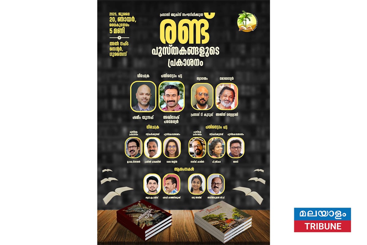 പുസ്തക പ്രകാശനം ഞായറാഴ്ച.