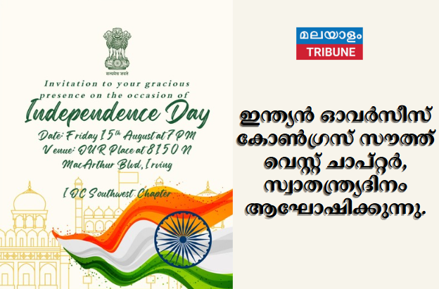 ഇന്ത്യൻ ഓവർസീസ് കോൺഗ്രസ് സൗത്ത് വെസ്റ്റ് ചാപ്റ്റർ, സ്വാതന്ത്ര്യദിനം ആഘോഷിക്കുന്നു.
