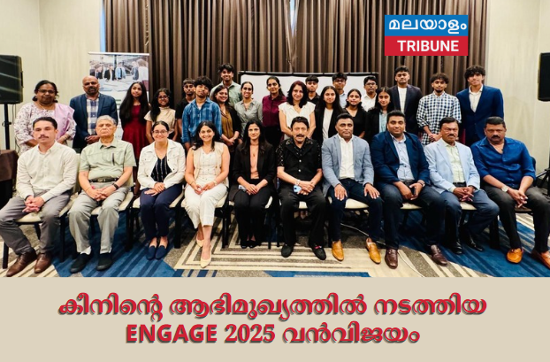 കീനിന്റെ ആഭിമുഖ്യത്തിൽ നടത്തിയ ENGAGE 2025 വൻവിജയം