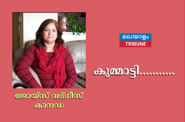 കുമ്മാട്ടി...........