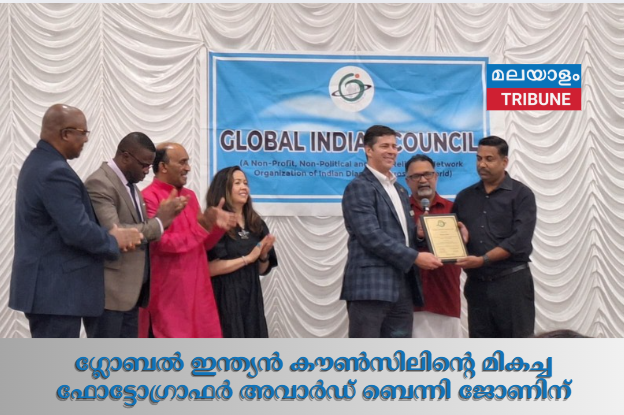 ഗ്ലോബൽ ഇന്ത്യൻ കൗൺസിലിന്റെ മികച്ച ഫോട്ടോഗ്രാഫർ അവാർഡ് ബെന്നി ജോണിന്