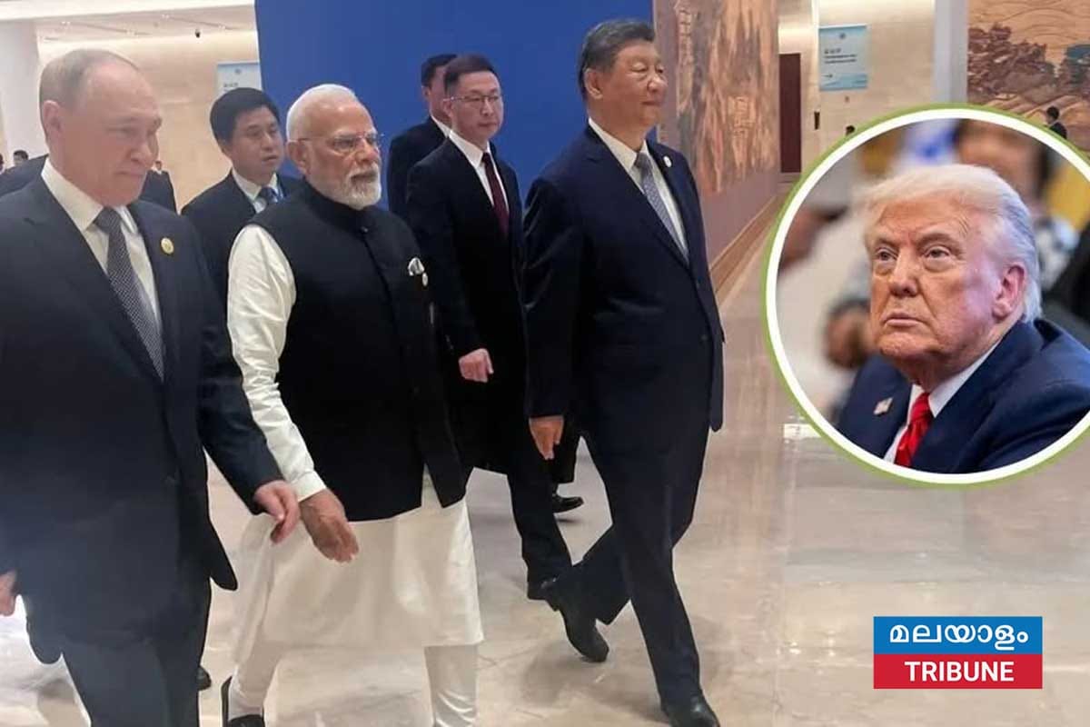 ട്രംപിന്റെ നയങ്ങൾ ഇന്ത്യയെ റഷ്യ-ചൈന പക്ഷത്തേക്ക് അടുപ്പിച്ചതായി വിമർശനം.