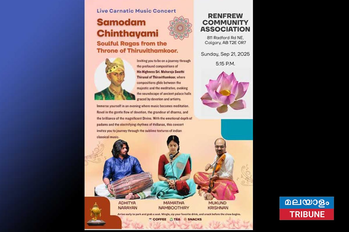 സാമോദം ചിന്തയാമി" കർണാട്ടിക് സംഗീത കച്ചേരി കാൽഗറിയിൽ