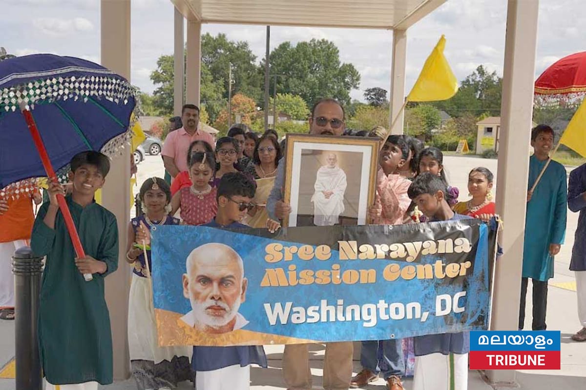 ശ്രീനാരായണ മിഷൻ സെൻറർ വാഷിംഗ്ടൻ ഡിസി ഗുരുദേവ ജയന്തിയും ഓണവും ആഘോഷിച്ചു