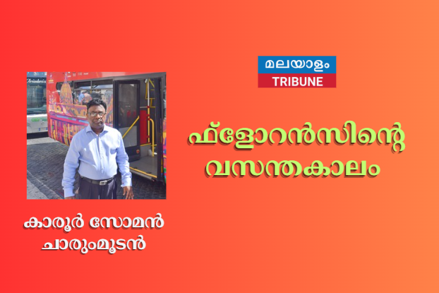 ഫ്ളോറന്സിന്റെ വസന്തകാലം