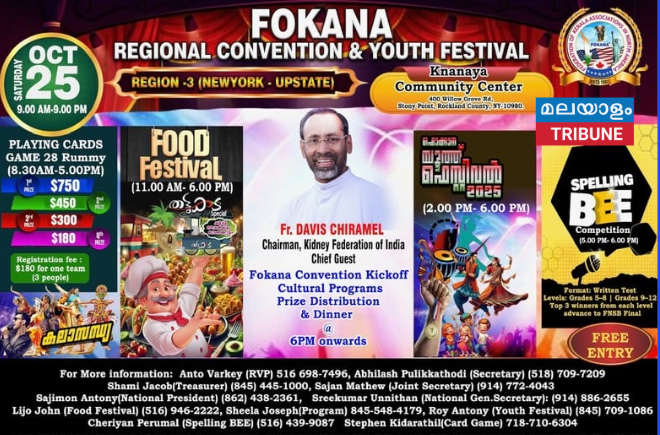 ഫൊക്കാന ന്യൂ യോർക്ക് അപ്പ്സ്റ്റേറ്റ് റീജിയണൽ കൺവെൻഷന്റെ ഫ്ലയര് പ്രകാശനം ചെയ്തു