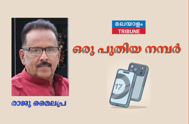 ഒരു പുതിയ നമ്പര്