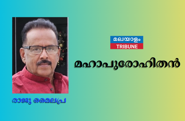 മഹാപുരോഹിതന്