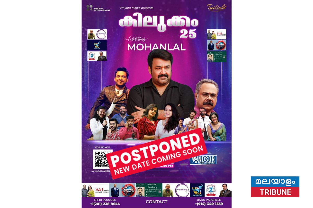 മോഹൻലാലിന്റെ ‘കിലുക്കം’ ഷോ മാറ്റി വെച്ചു; ടിക്കറ്റ് എടുത്തവര്ക്ക് ആവശ്യമെങ്കില് പണം തിരികെ നല്കും