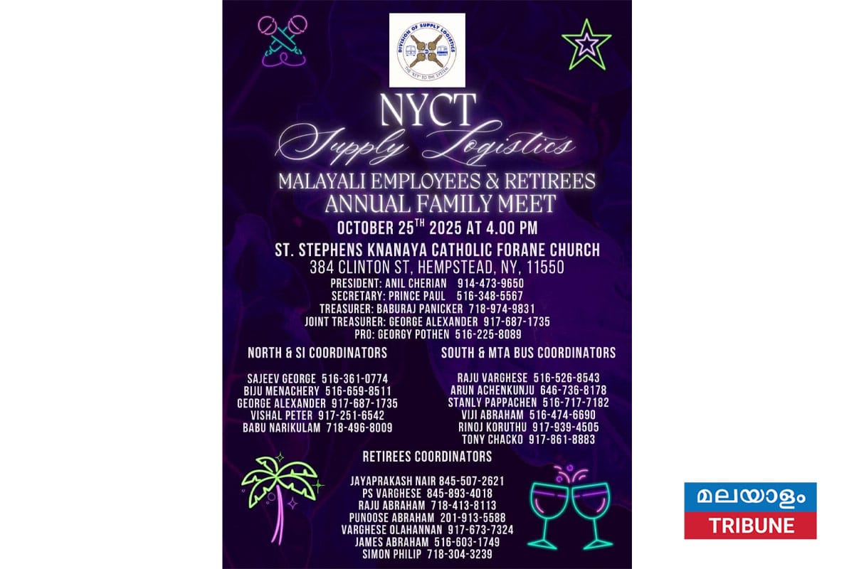 NYCT സപ്ലൈ ലൊജിസ്റ്റിക്സ് വാർഷിക കുടുംബ സംഗമം 2025 ഒക്ടോബർ 25-ന്