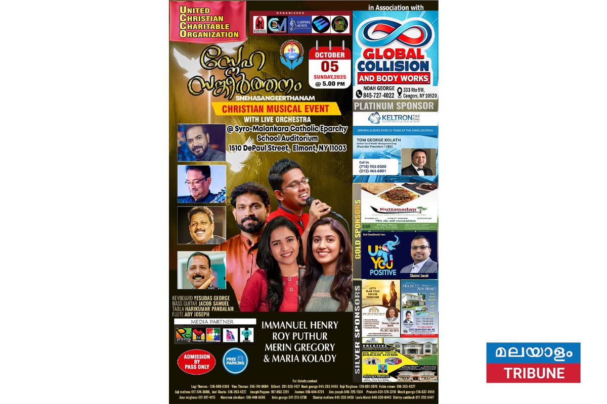 സ്നേഹ സങ്കീർത്തനം ക്രിസ്തീയ സംഗീത വിരുന്ന് ന്യൂയോർക്കിൽ നാളെ വൈകിട്ട് 5 ന്.