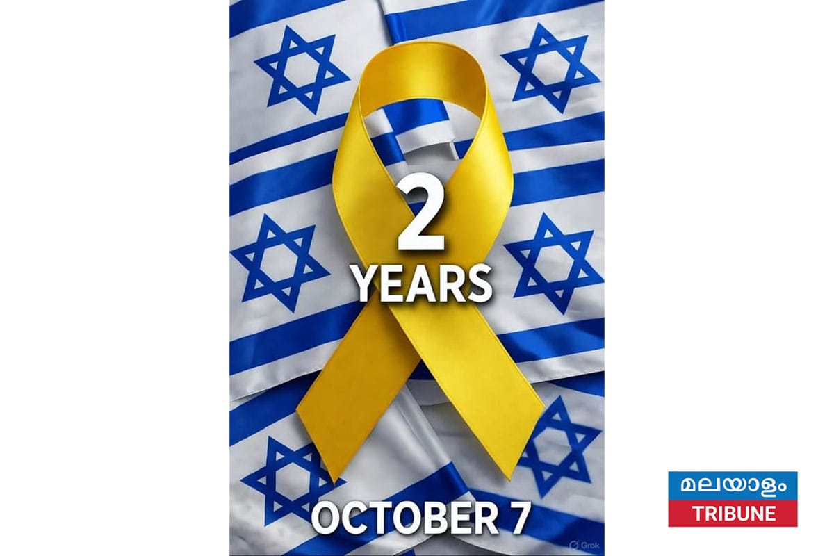 "ഒക്ടോബർ 7 ഹമാസ് ആക്രമണം രണ്ടാം വാർഷികം" ഇസ്രായേൽ ശക്തമായി മുന്നേറുന്നു.