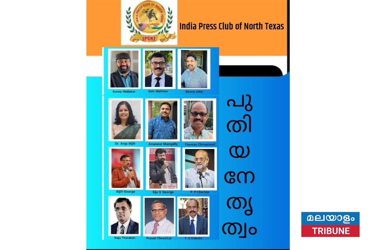 ഇന്ത്യ പ്രസ് ക്ലബ് ഓഫ് നോർത്ത് ടെക്സാസിന് നവനേതൃത്വം.സണ്ണി മാളിയേക്കൽ(പ്രസിഡൻറ്)