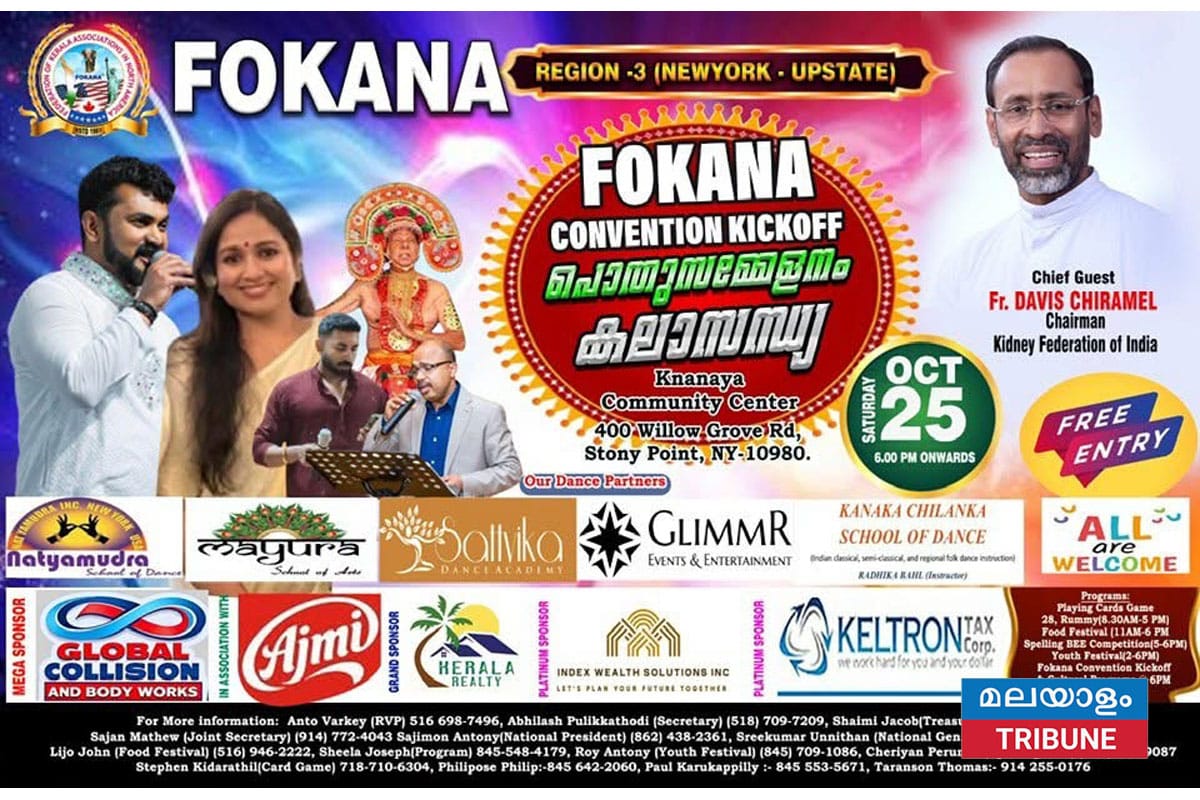 ഫൊക്കാന ന്യൂ യോർക്ക് അപ്പ്സ്റ്റേറ്റ് റീജിയണൽ കൺവെൻഷന്റെ ഒരുക്കങ്ങൾ പൂർത്തിയായി.