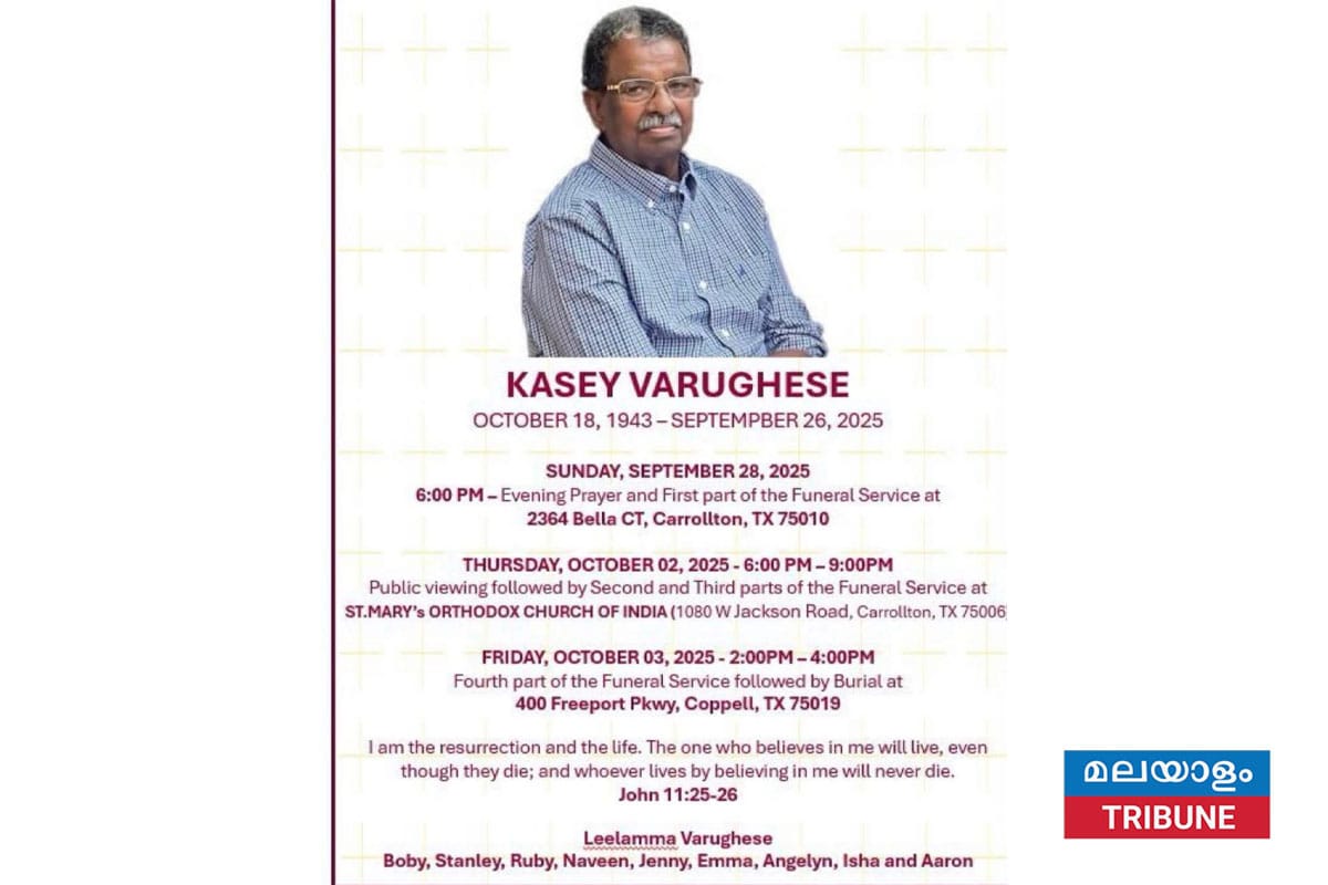 ഡാലസിൽ അന്തരിച്ച കെ. സി വർഗീസിന്റെ പൊതുദർശനം ഒക്ടോ: 2 നു