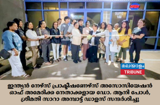 ഇന്ത്യൻ നേഴ്‌സ് പ്രാക്ടീഷണേഴ്‌സ് അസോസിയേഷൻ ഓഫ് അമേരിക്ക നേതാക്കളായ ഡോ. ആനി പോൾ, ശ്രീമതി സാറാ അമ്പാട്ട് ഡാളസ് സന്ദർശിച്ചു