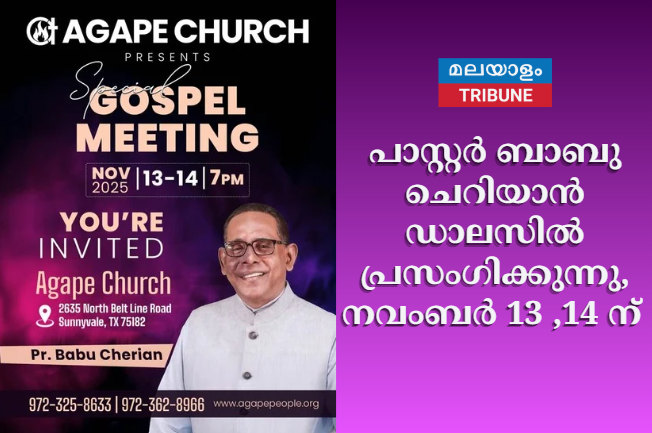 പാസ്റ്റർ ബാബു ചെറിയാൻ ഡാലസിൽ പ്രസംഗിക്കുന്നു, നവംബർ 13 ,14 ന്